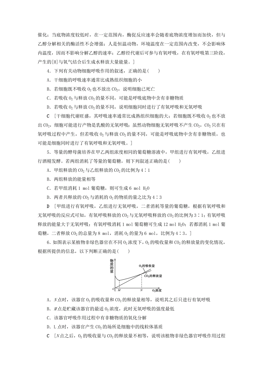 2022届高考生物一轮复习 课时作业（九）ATP与细胞呼吸（含解析）新人教版.doc_第2页