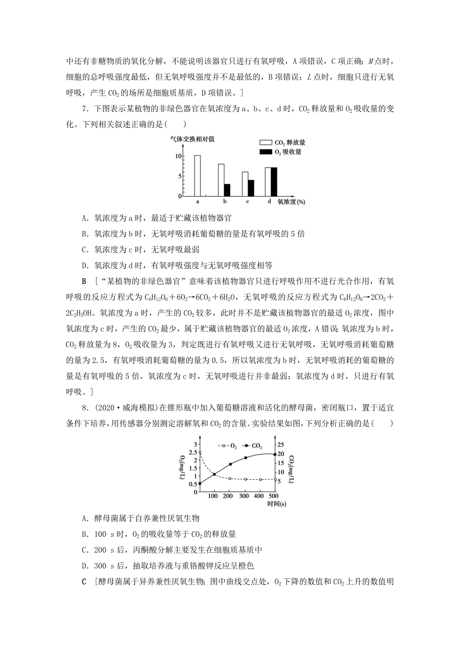 2022届高考生物一轮复习 课时作业（九）ATP与细胞呼吸（含解析）新人教版.doc_第3页