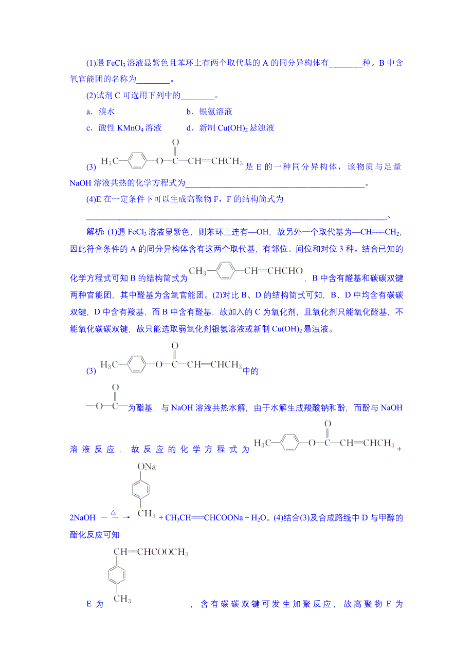 2016届高考化学第一轮复习高考真题题库：第九章（B） 有机化学基础.DOC_第2页