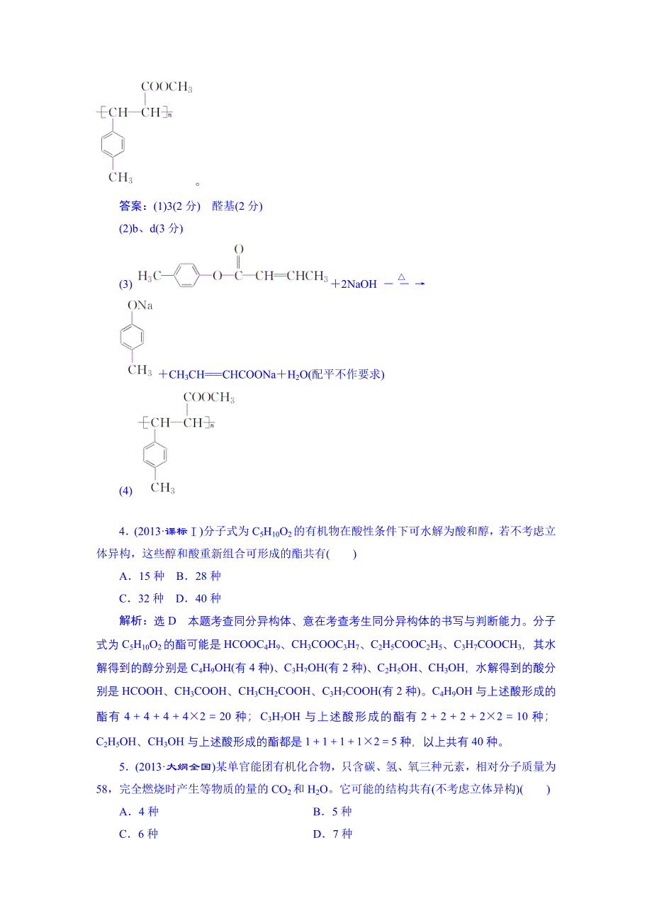 2016届高考化学第一轮复习高考真题题库：第九章（B） 有机化学基础.DOC_第3页