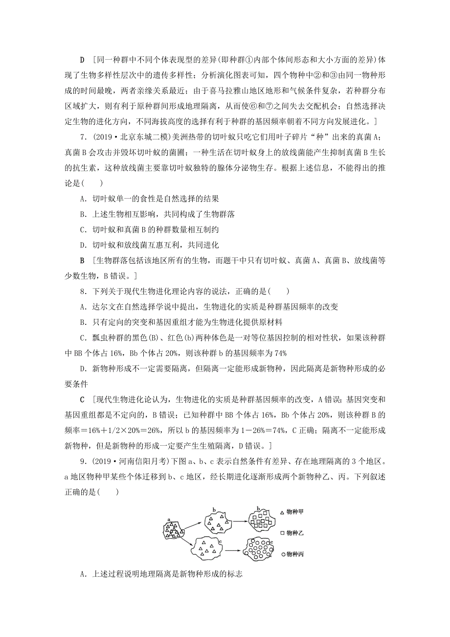 2022届高考生物一轮复习 课时作业（二十四）现代生物进化理论（含解析）新人教版.doc_第3页