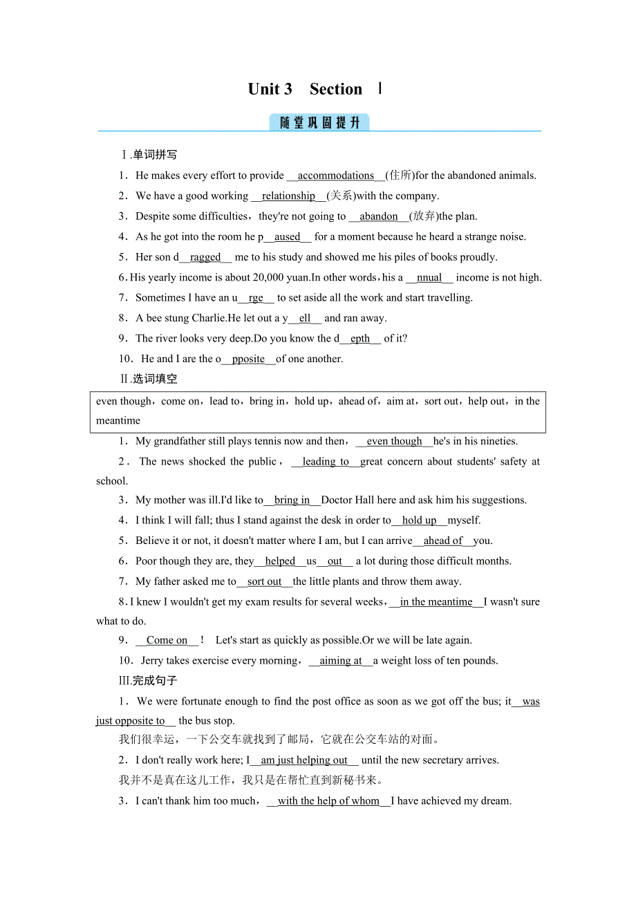 2020秋高二英语人教版选修7训练与检测：UNIT 3 UNDER THE SEA SECTION 1 随堂 WORD版含解析.DOC_第1页