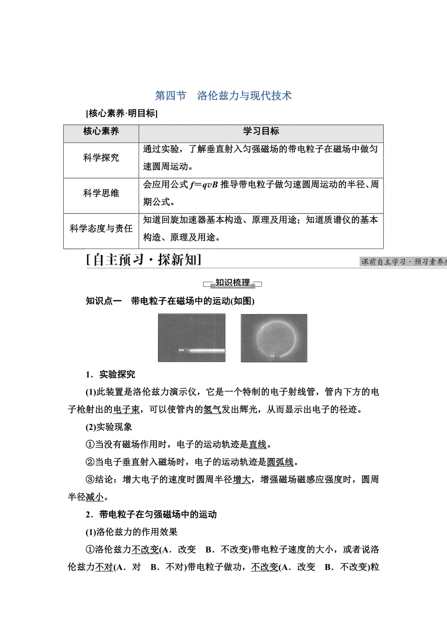 新教材2021-2022学年物理粤教版选择性必修第二册学案：第1章 第4节　洛伦兹力与现代技术 WORD版含解析.doc_第1页