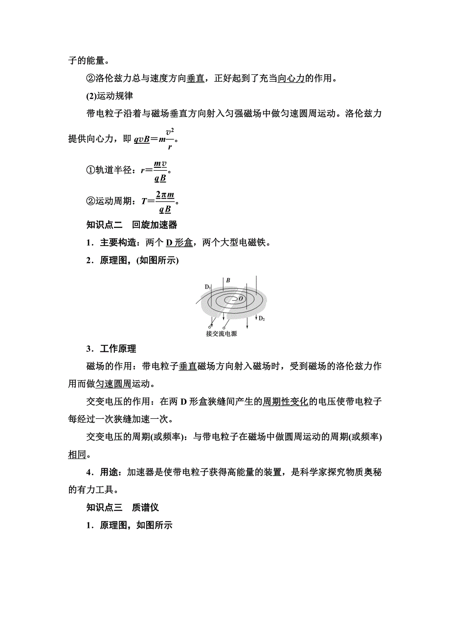 新教材2021-2022学年物理粤教版选择性必修第二册学案：第1章 第4节　洛伦兹力与现代技术 WORD版含解析.doc_第2页