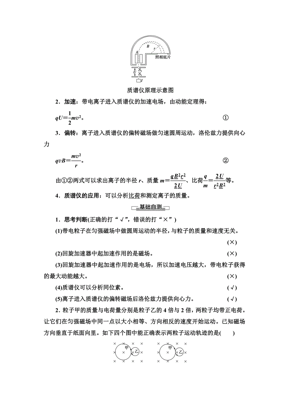 新教材2021-2022学年物理粤教版选择性必修第二册学案：第1章 第4节　洛伦兹力与现代技术 WORD版含解析.doc_第3页