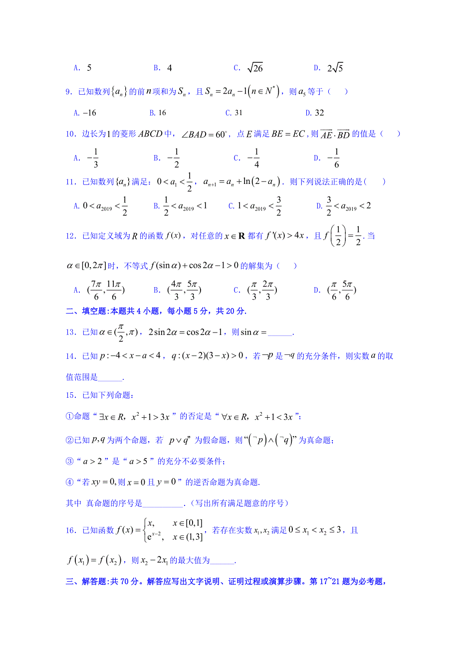 广西省柳州市融水中学2020届高三上学期第五次周考数学（文）试卷 WORD版含答案.doc_第2页