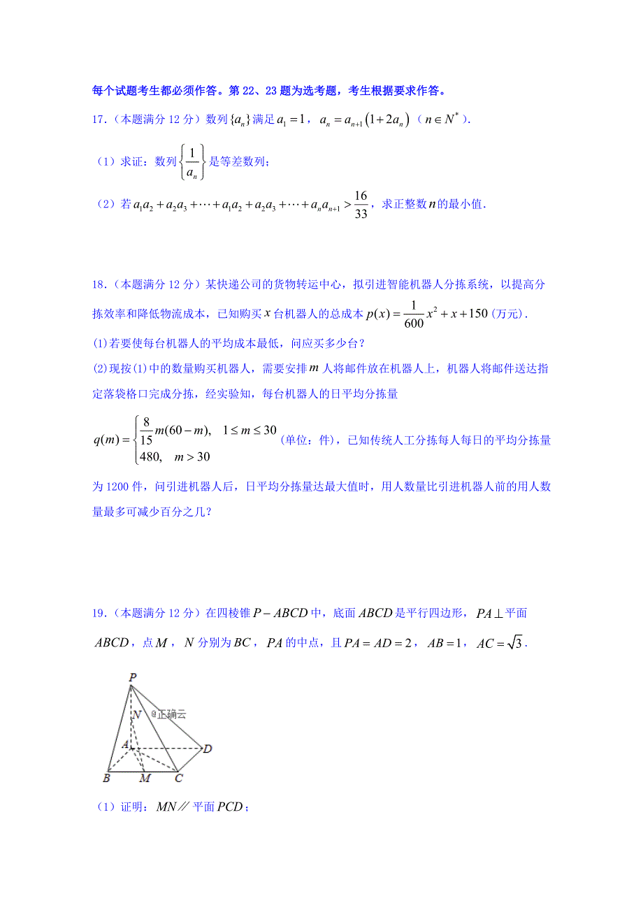 广西省柳州市融水中学2020届高三上学期第五次周考数学（文）试卷 WORD版含答案.doc_第3页