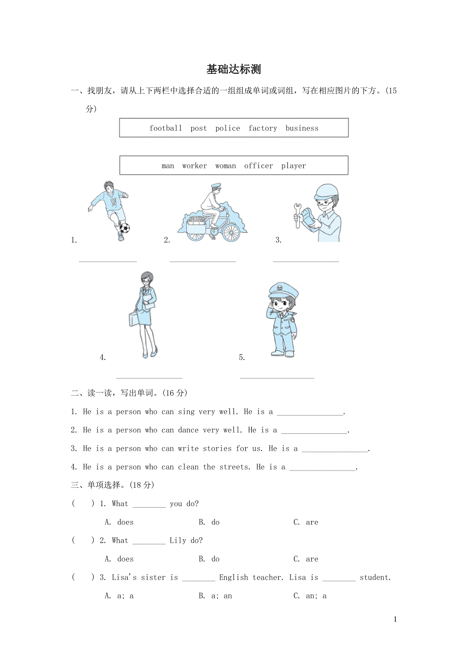 六年级英语上册Unit 5 What does he do阶段过关卷九PartA（人教PEP）.doc_第1页