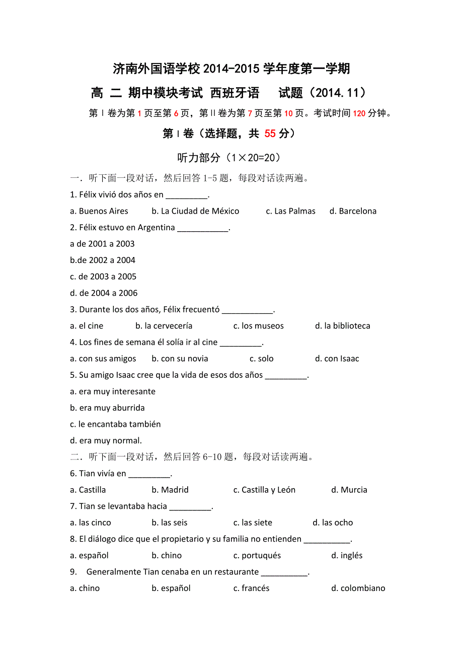 山东省济南外国语学校2014-2015学年高二上学期期中（11月）考试西班牙语试题 WORD版缺答案.doc_第1页