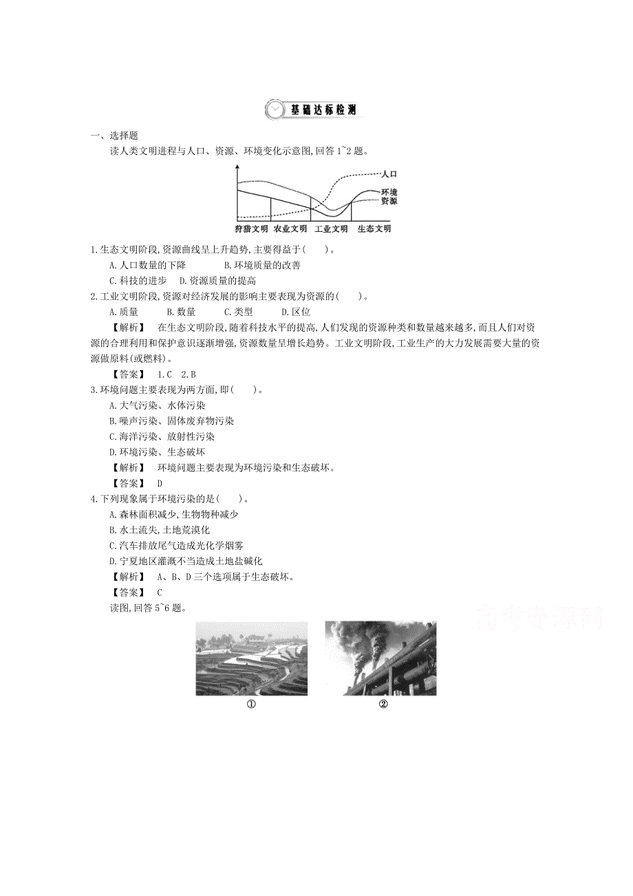 《导学案》2015版高中地理（人教版必修2）教师用书 6.doc_第1页