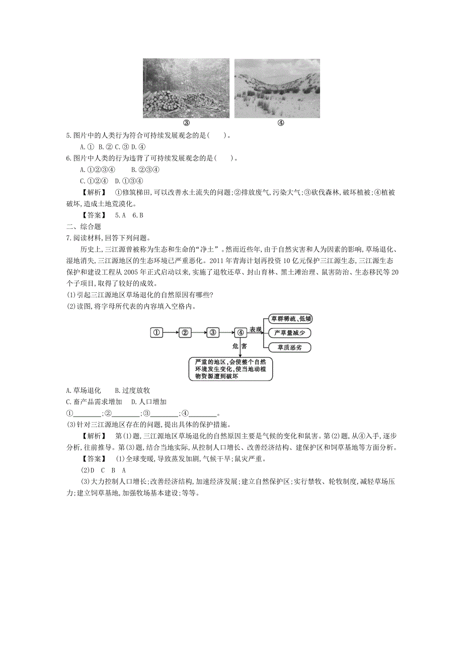 《导学案》2015版高中地理（人教版必修2）教师用书 6.doc_第2页