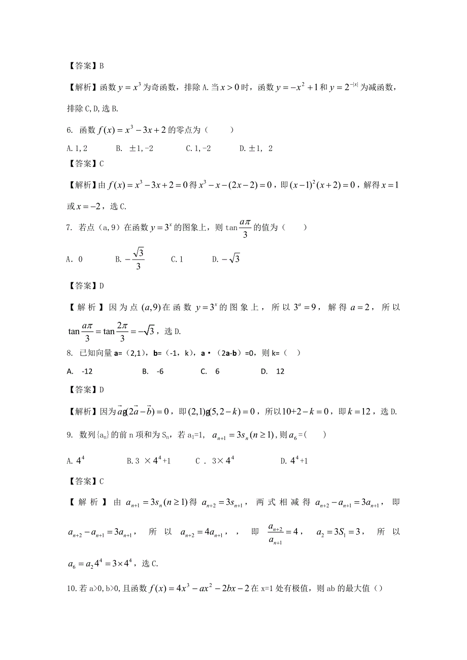 山东省济南外国语学校2013届高三上学期期中考试 理科数学.doc_第2页