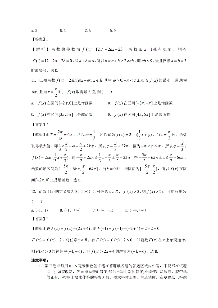 山东省济南外国语学校2013届高三上学期期中考试 理科数学.doc_第3页