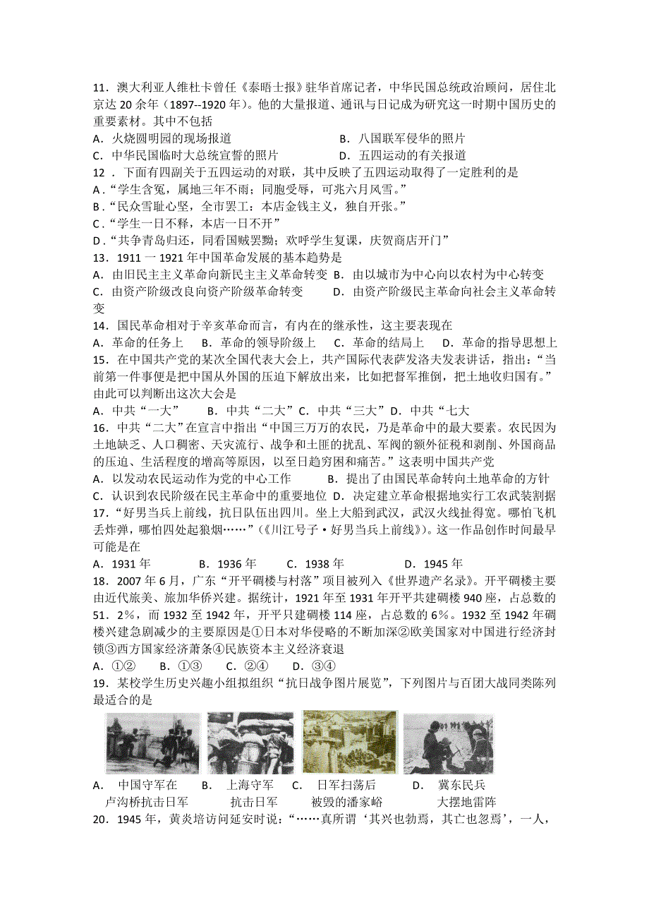 2012年高一历史测试：专题三 近代中国的民主革命（人民版必修1）.doc_第2页