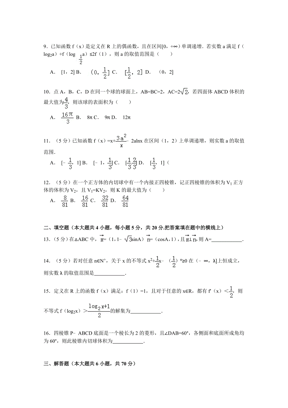 2014-2015学年辽宁省葫芦岛一中高三（上）周考数学试卷（十九）（理科） WORD版含解析.doc_第2页