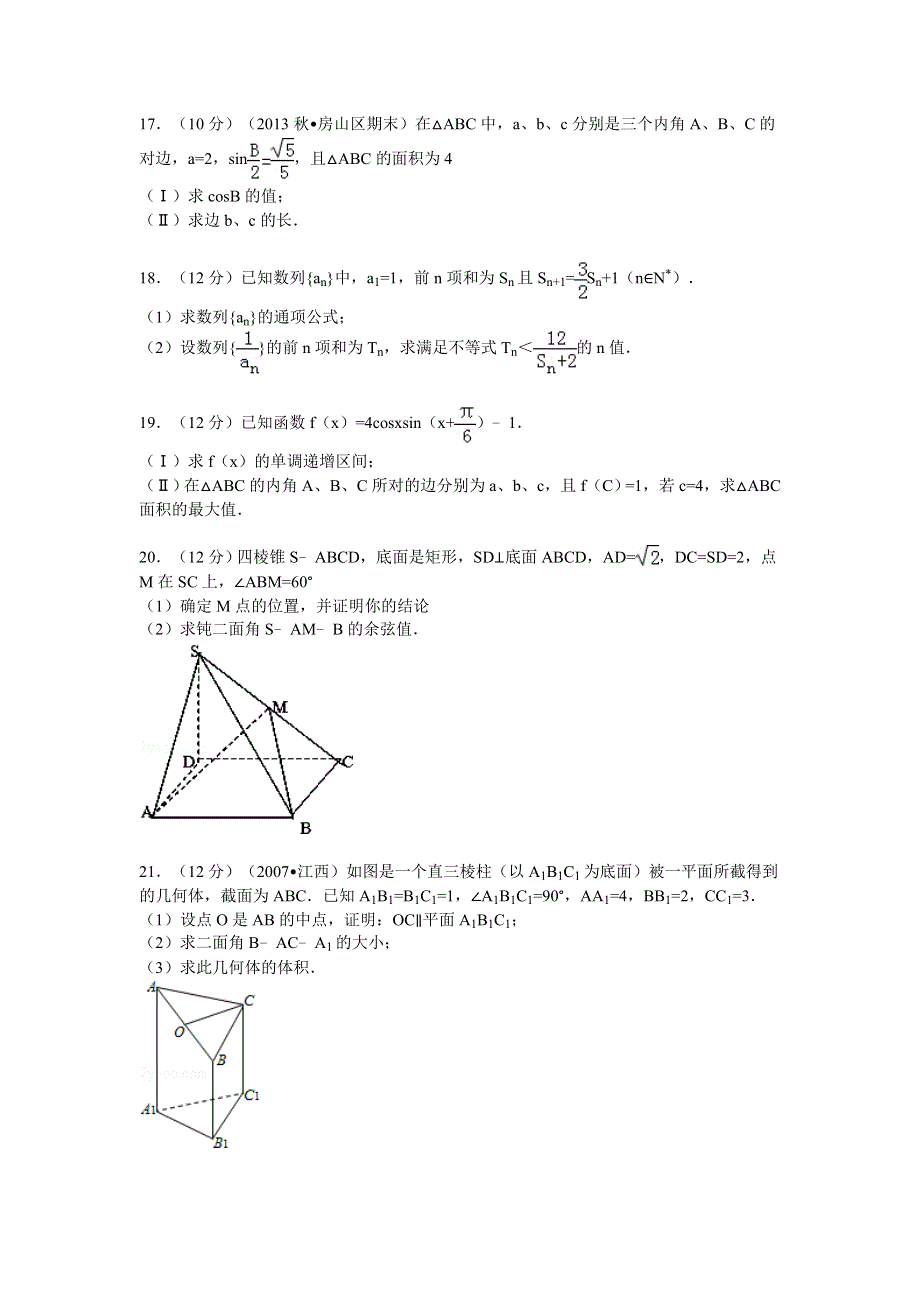 2014-2015学年辽宁省葫芦岛一中高三（上）周考数学试卷（十九）（理科） WORD版含解析.doc_第3页