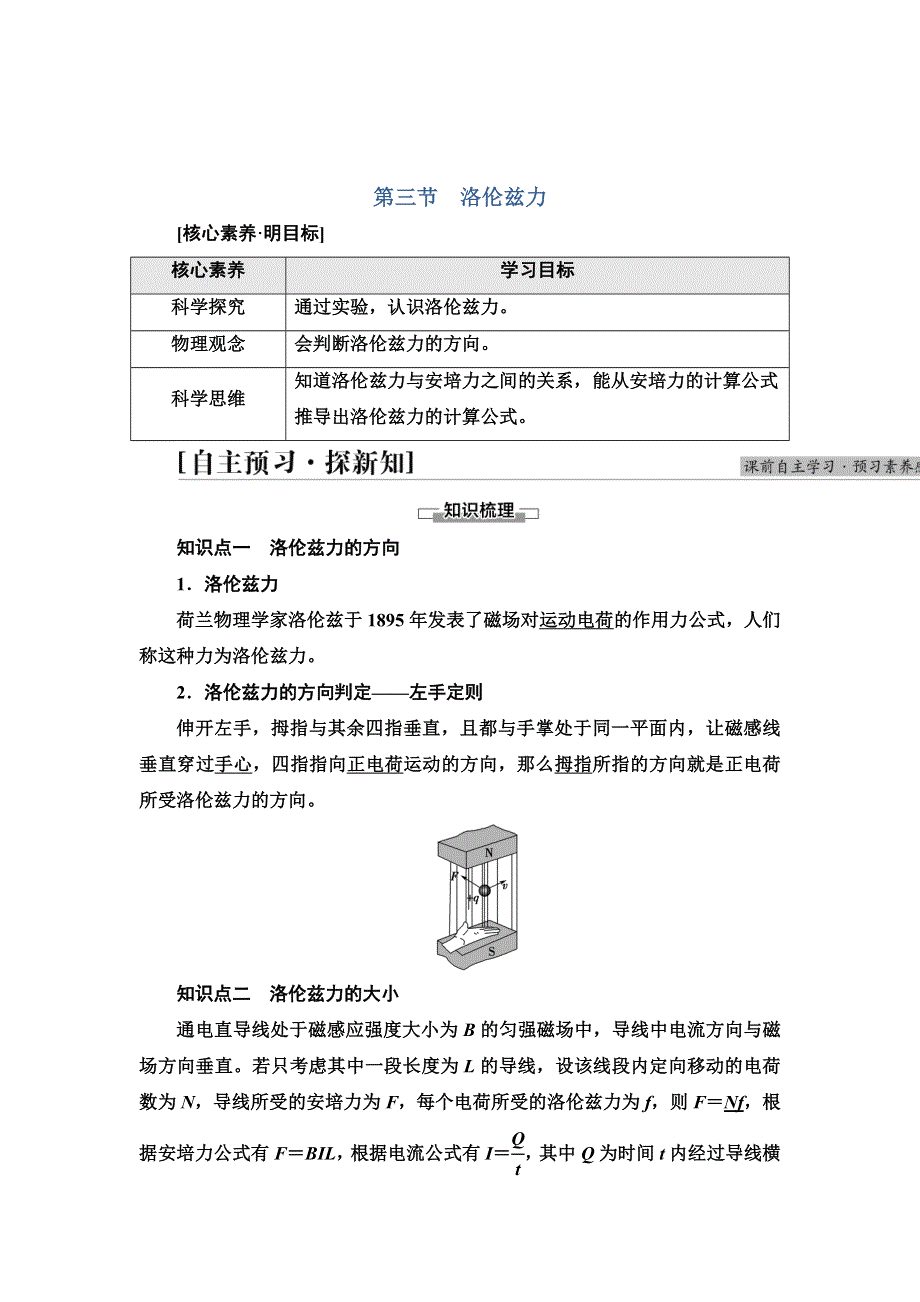 新教材2021-2022学年物理粤教版选择性必修第二册学案：第1章 第3节　洛伦兹力 WORD版含解析.doc_第1页