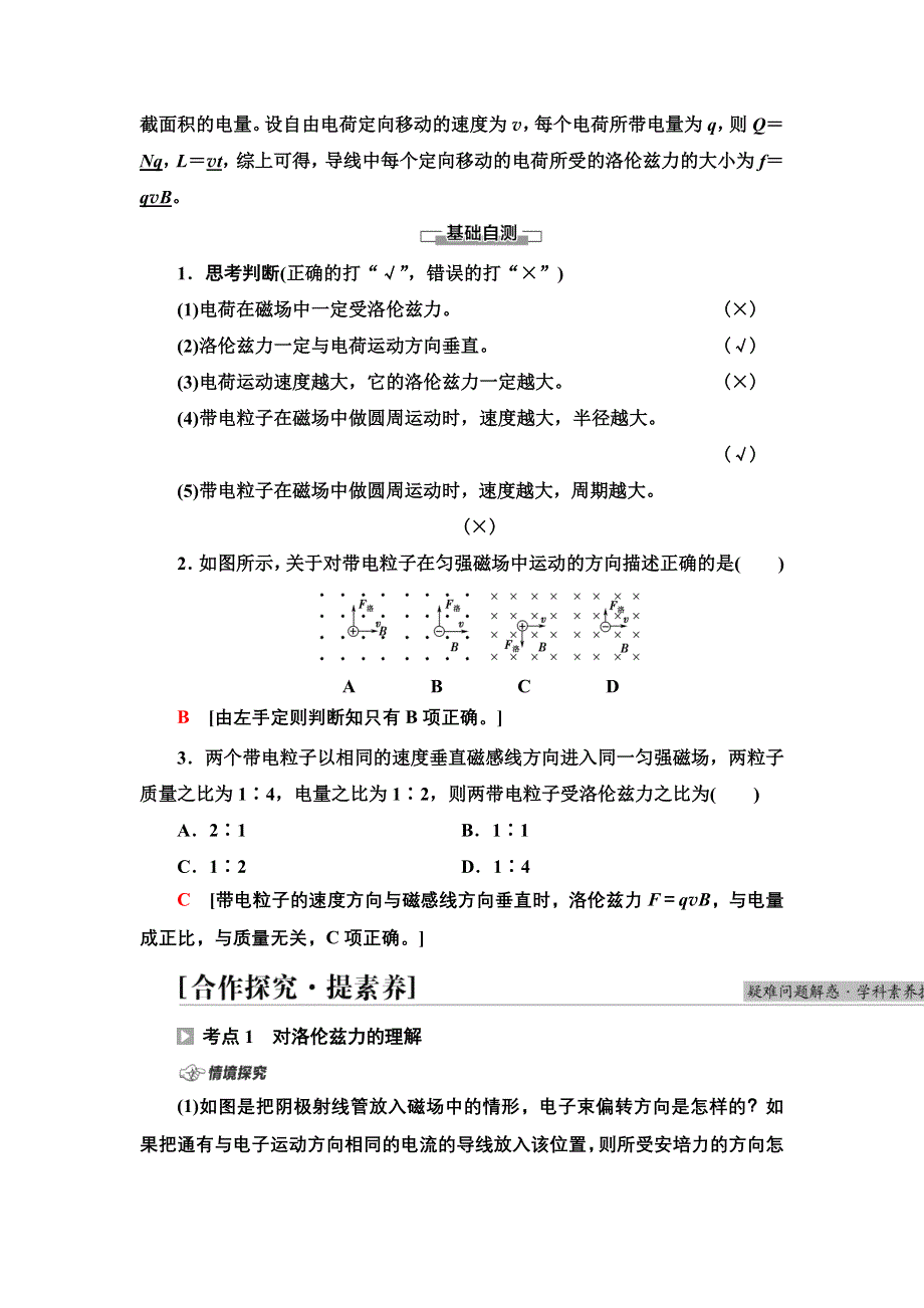 新教材2021-2022学年物理粤教版选择性必修第二册学案：第1章 第3节　洛伦兹力 WORD版含解析.doc_第2页