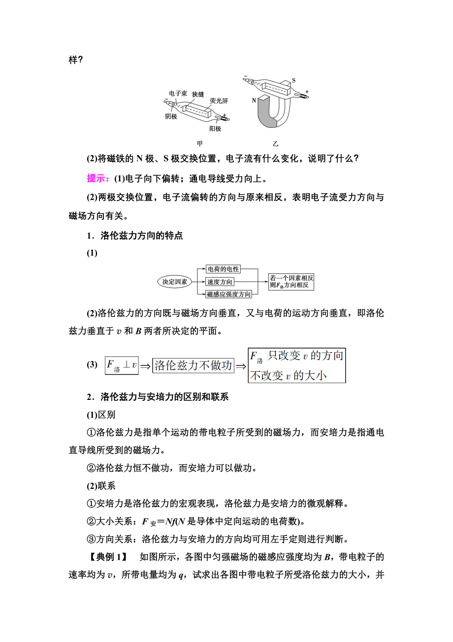 新教材2021-2022学年物理粤教版选择性必修第二册学案：第1章 第3节　洛伦兹力 WORD版含解析.doc_第3页