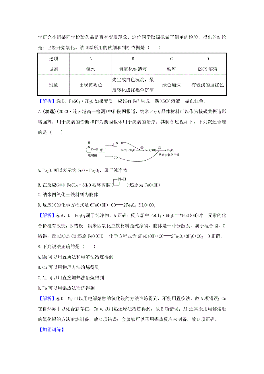 2020-2021学年新教材高中化学 专题9 金属与人类文明 专题评价（含解析）苏教版必修2.doc_第3页