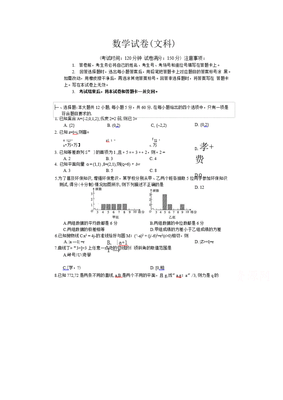 广西省柳州市融水中学2020届高三9月月考数学（文）试卷 WORD版含答案.doc_第1页