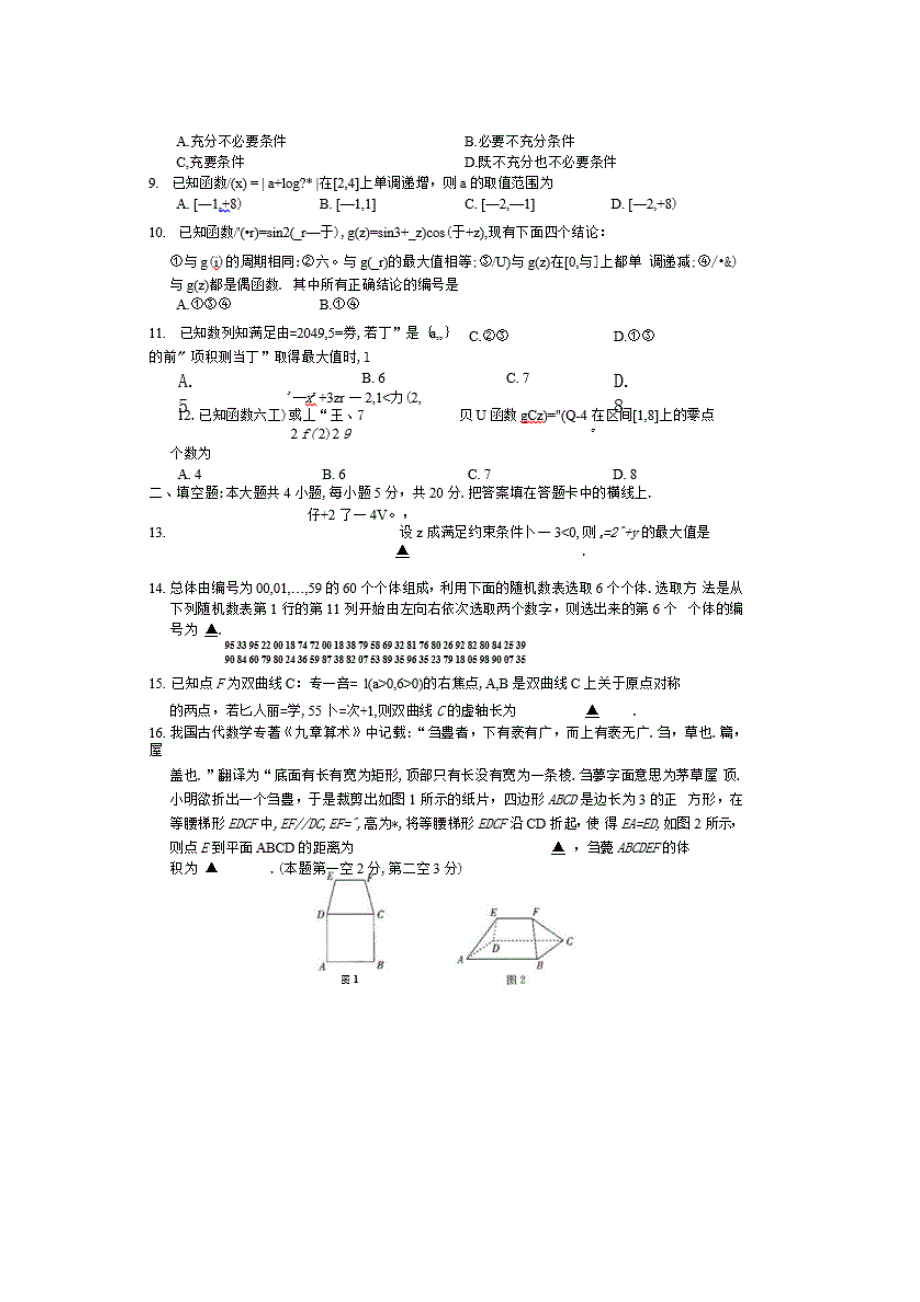 广西省柳州市融水中学2020届高三9月月考数学（文）试卷 WORD版含答案.doc_第2页