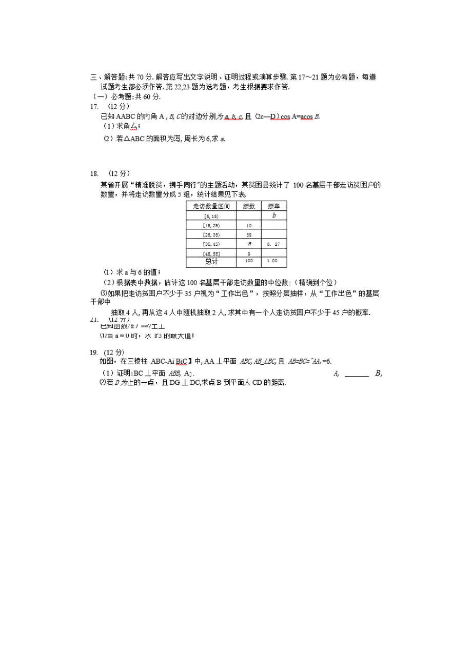 广西省柳州市融水中学2020届高三9月月考数学（文）试卷 WORD版含答案.doc_第3页