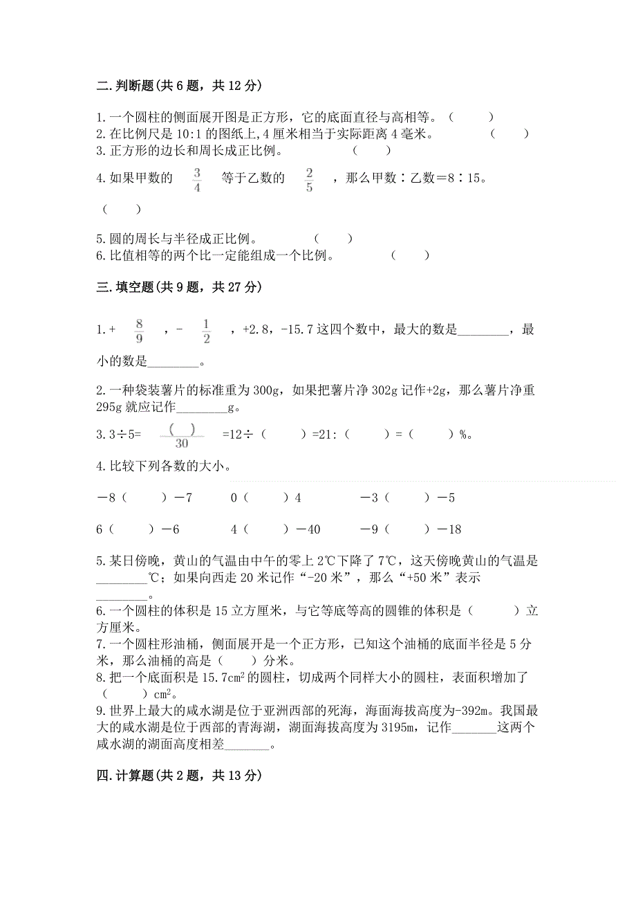 人教版小学六年级下册数学期末测试卷及答案【网校专用】.docx_第2页