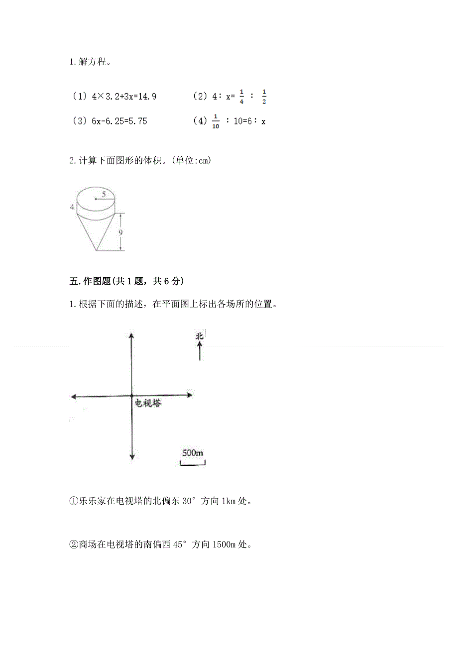 人教版小学六年级下册数学期末测试卷及答案【网校专用】.docx_第3页