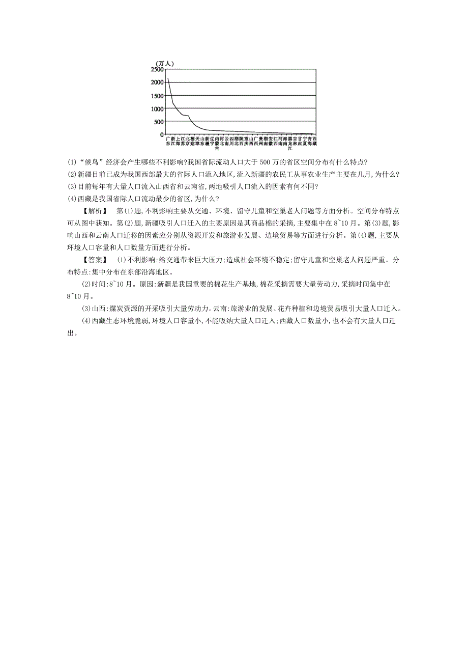 《导学案》2015版高中地理（人教版必修2）教师用书 1.2人口的空间变化 基本技能检测+技能拓展训练.doc_第3页