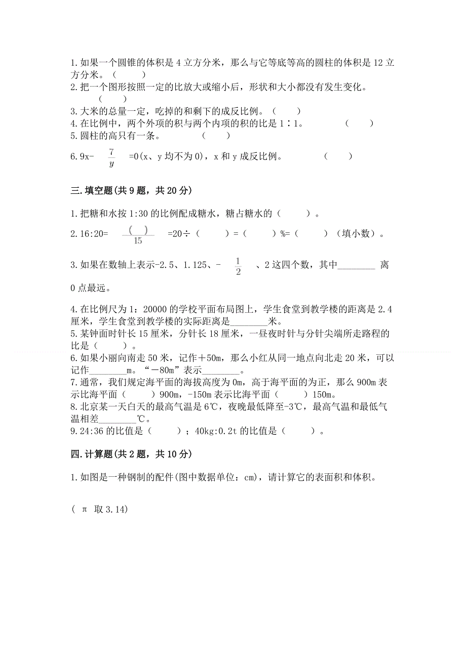 人教版小学六年级下册数学期末测试卷及答案（全优）.docx_第2页