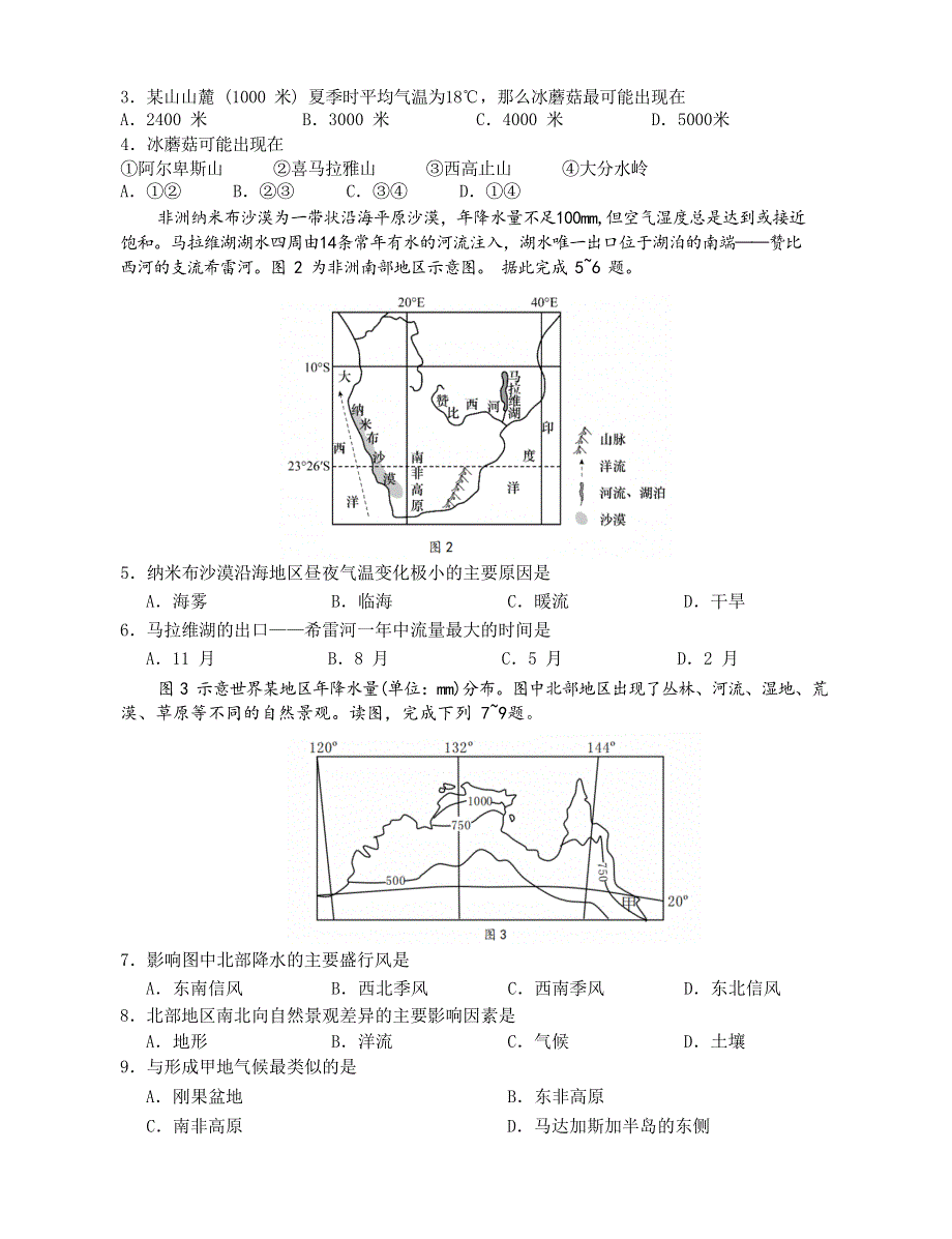 重庆市北碚区2022-2023学年高二上学期期末考试 地理 WORD版含答案.docx_第2页