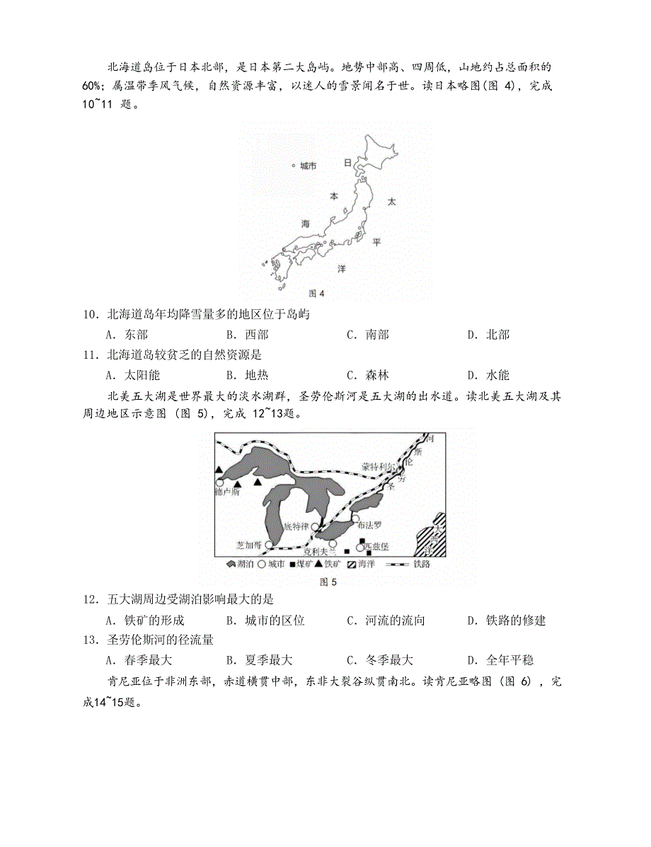 重庆市北碚区2022-2023学年高二上学期期末考试 地理 WORD版含答案.docx_第3页