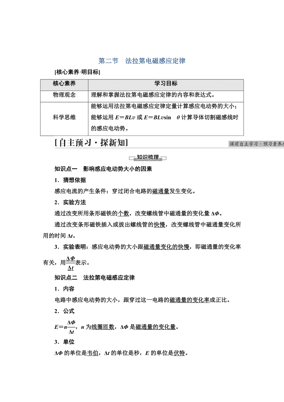 新教材2021-2022学年物理粤教版选择性必修第二册学案：第2章 第2节　法拉第电磁感应定律 WORD版含解析.doc_第1页