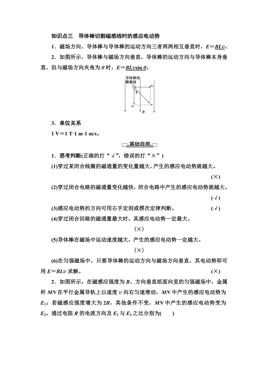 新教材2021-2022学年物理粤教版选择性必修第二册学案：第2章 第2节　法拉第电磁感应定律 WORD版含解析.doc_第2页