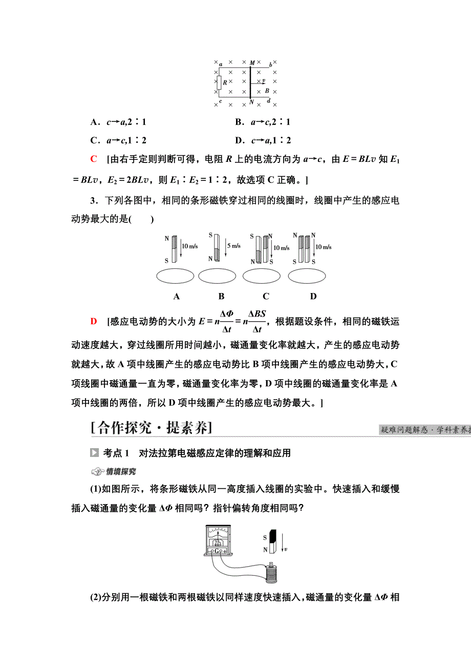 新教材2021-2022学年物理粤教版选择性必修第二册学案：第2章 第2节　法拉第电磁感应定律 WORD版含解析.doc_第3页