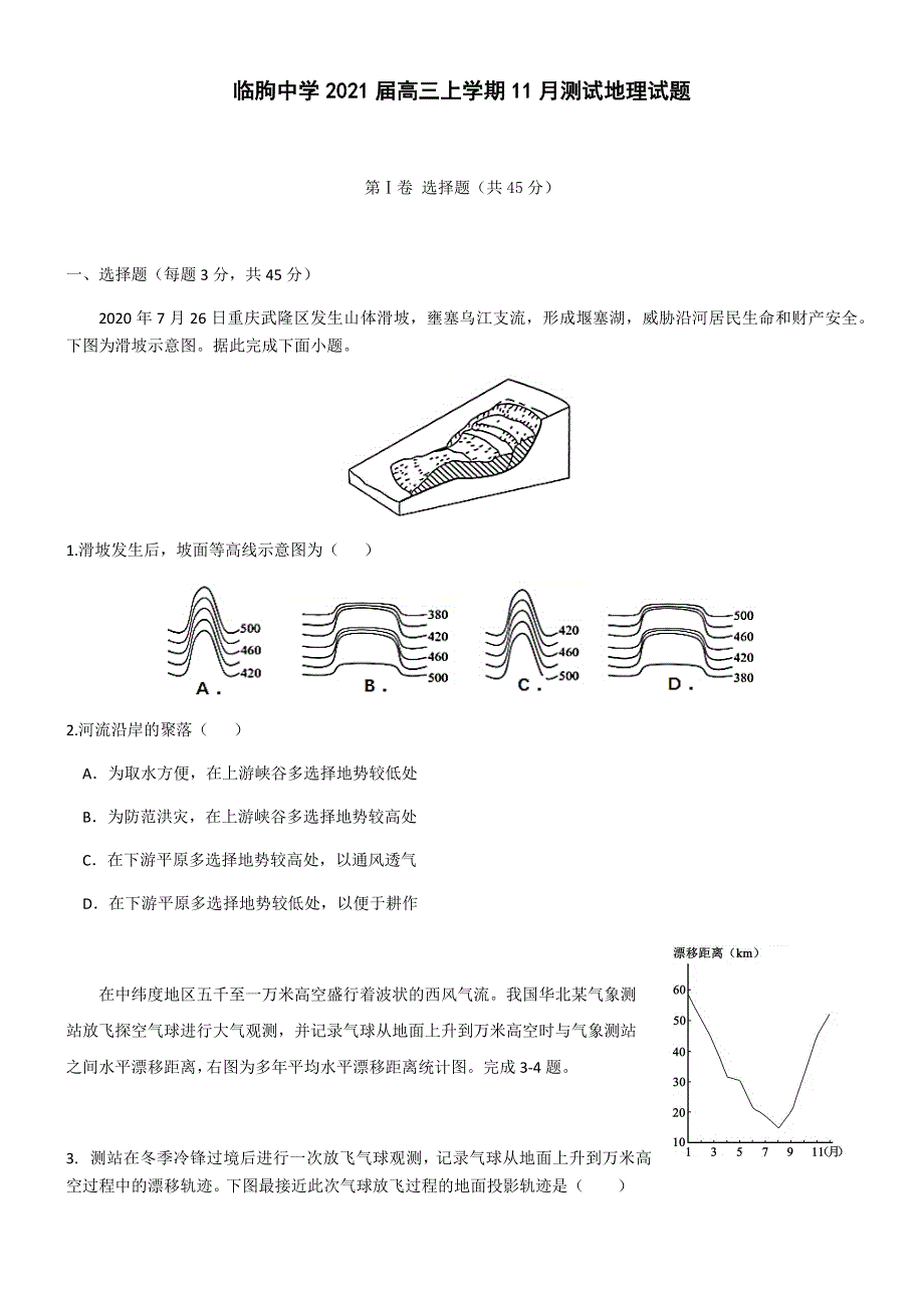 山东省临朐中学2021届高三上学期11月测试地理试题 WORD版含答案.docx_第1页