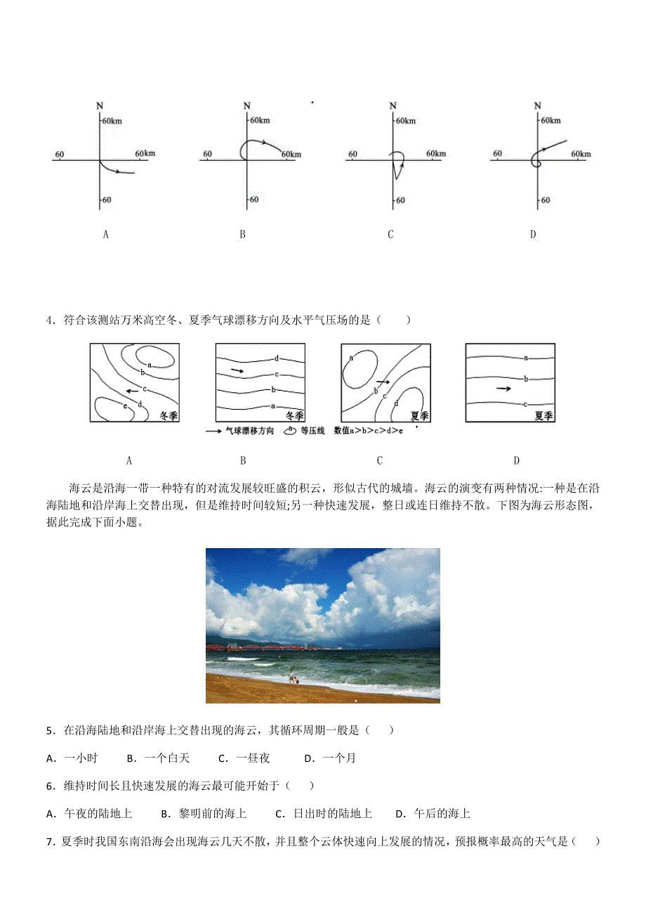 山东省临朐中学2021届高三上学期11月测试地理试题 WORD版含答案.docx_第2页