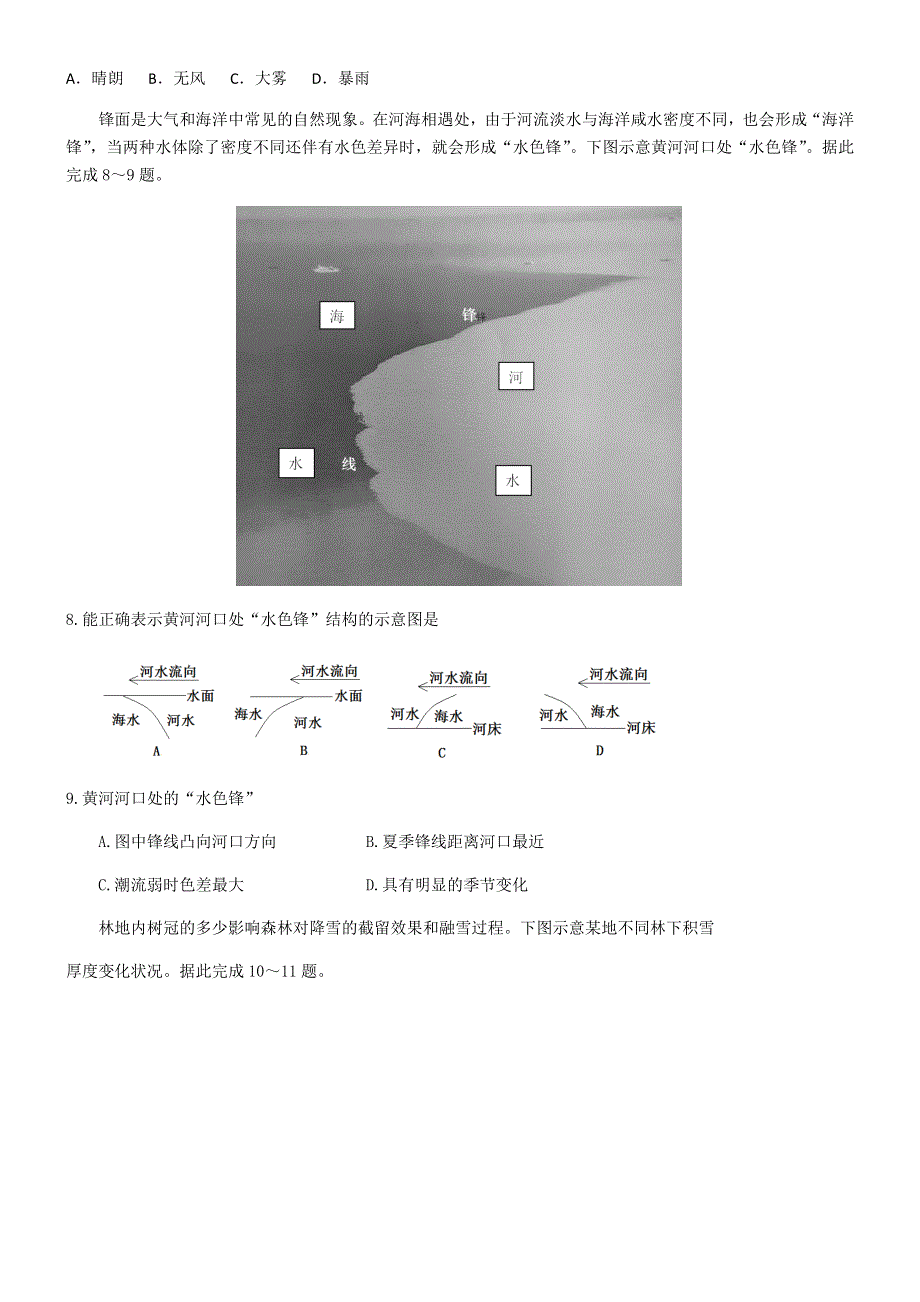 山东省临朐中学2021届高三上学期11月测试地理试题 WORD版含答案.docx_第3页