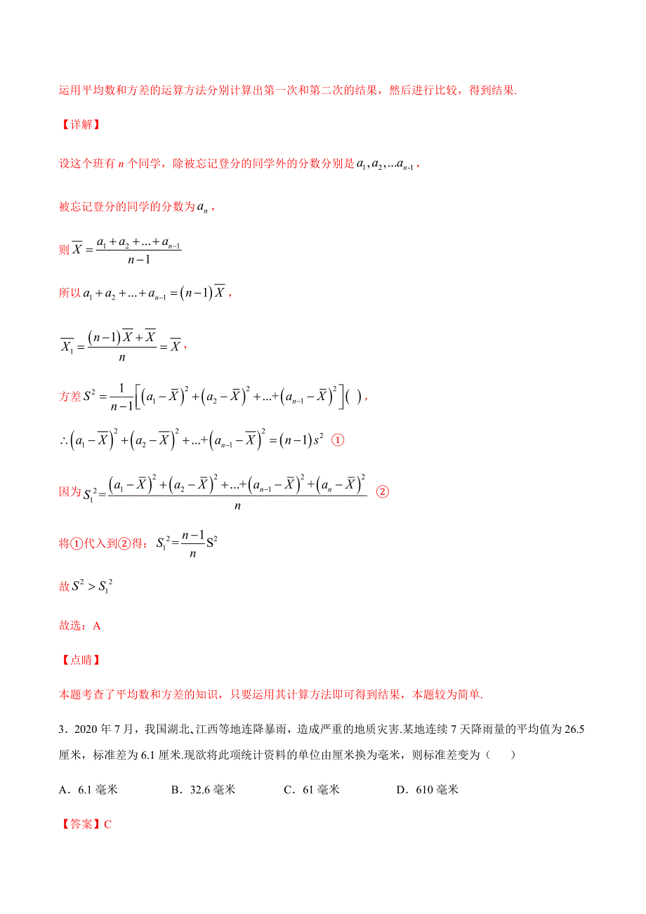 2023届新高考数学培优专练 专题31 利用均值和方差的性质求解新的均值和方差（教师版）.docx_第2页