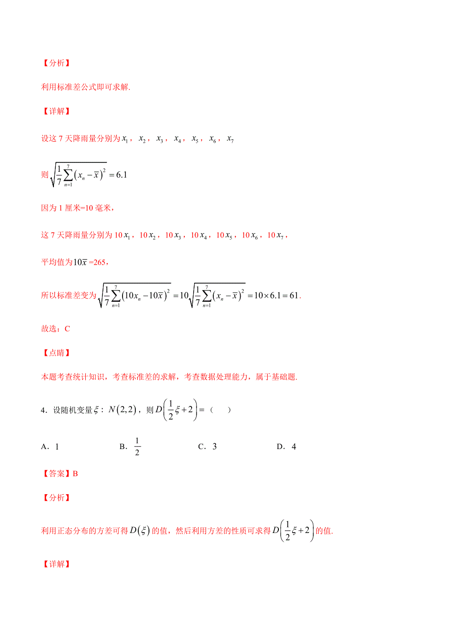 2023届新高考数学培优专练 专题31 利用均值和方差的性质求解新的均值和方差（教师版）.docx_第3页