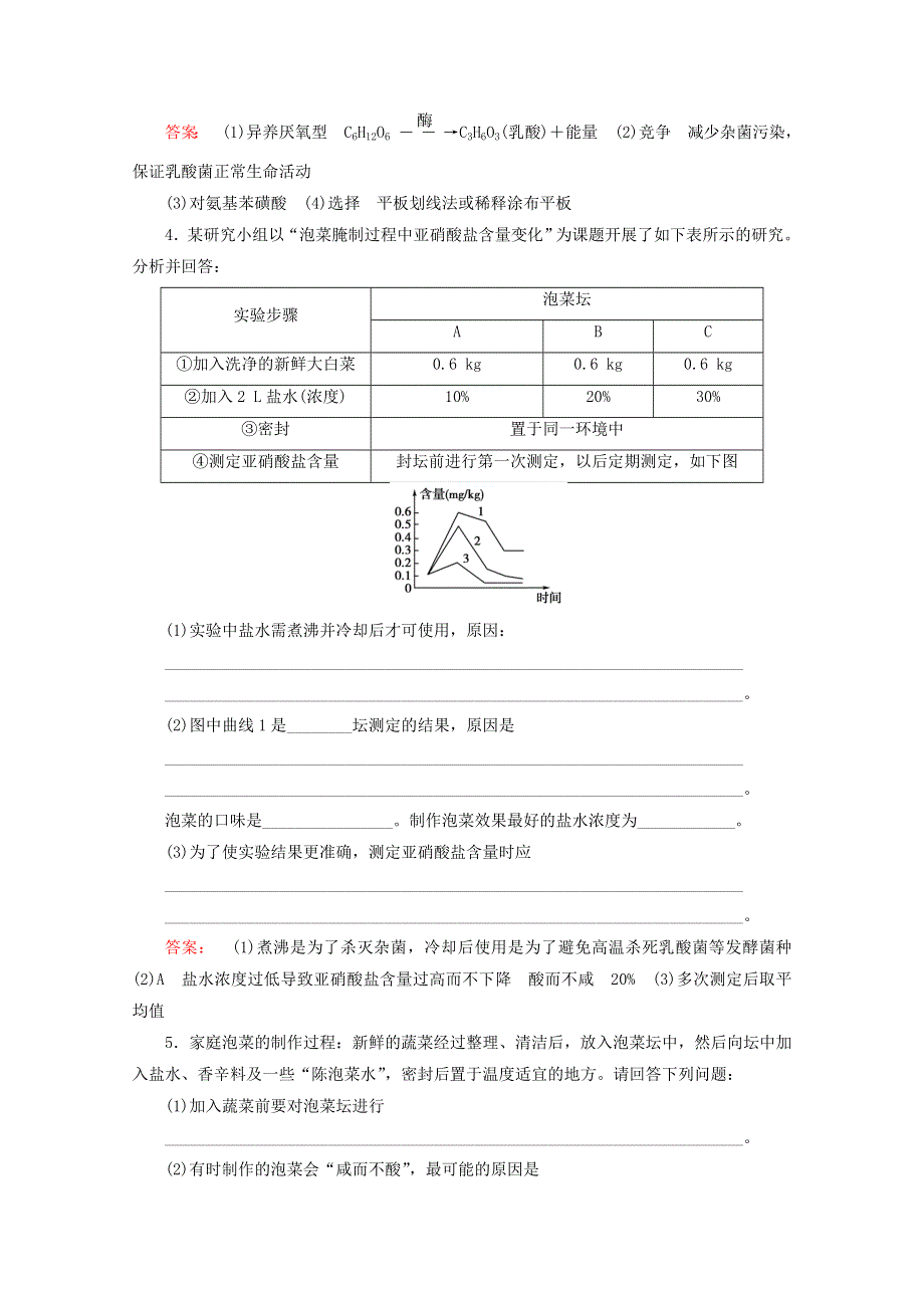 2022届高考生物一轮复习 课时作业（三十五）传统发酵技术和酶的应用（含解析）新人教版.doc_第3页