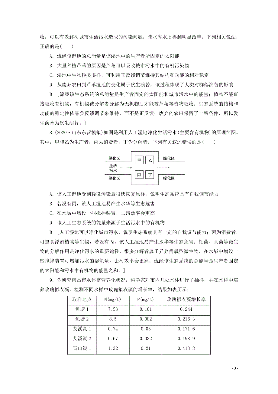 2022届高考生物一轮复习 课时作业（三十四）生态系统的保护（含解析）新人教版.doc_第3页