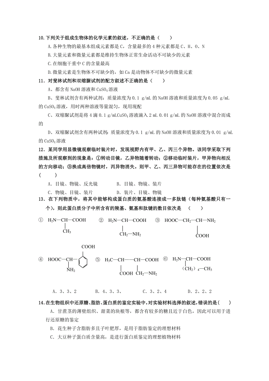 四川省遂宁二中2019-2020学年高一上学期第一次月考生物试卷 WORD版缺答案.doc_第2页