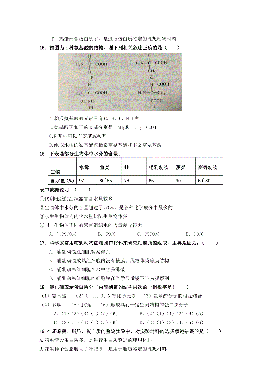 四川省遂宁二中2019-2020学年高一上学期第一次月考生物试卷 WORD版缺答案.doc_第3页