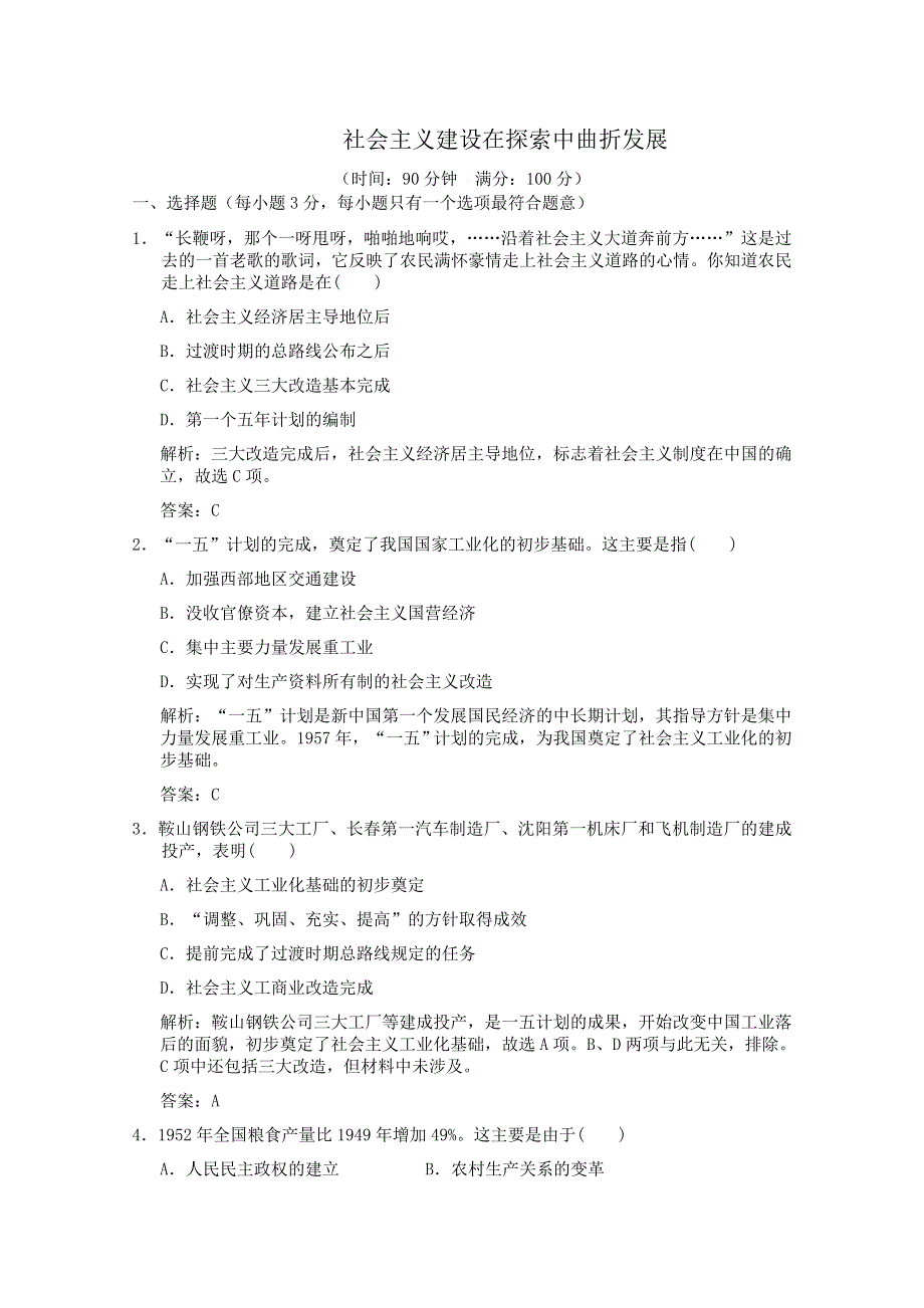 2012年高一历史测试：社会主义建设在探索中曲折发展（人民版必修二）.doc_第1页