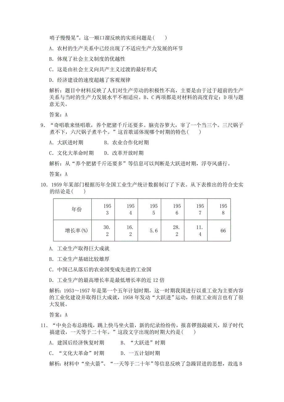 2012年高一历史测试：社会主义建设在探索中曲折发展（人民版必修二）.doc_第3页