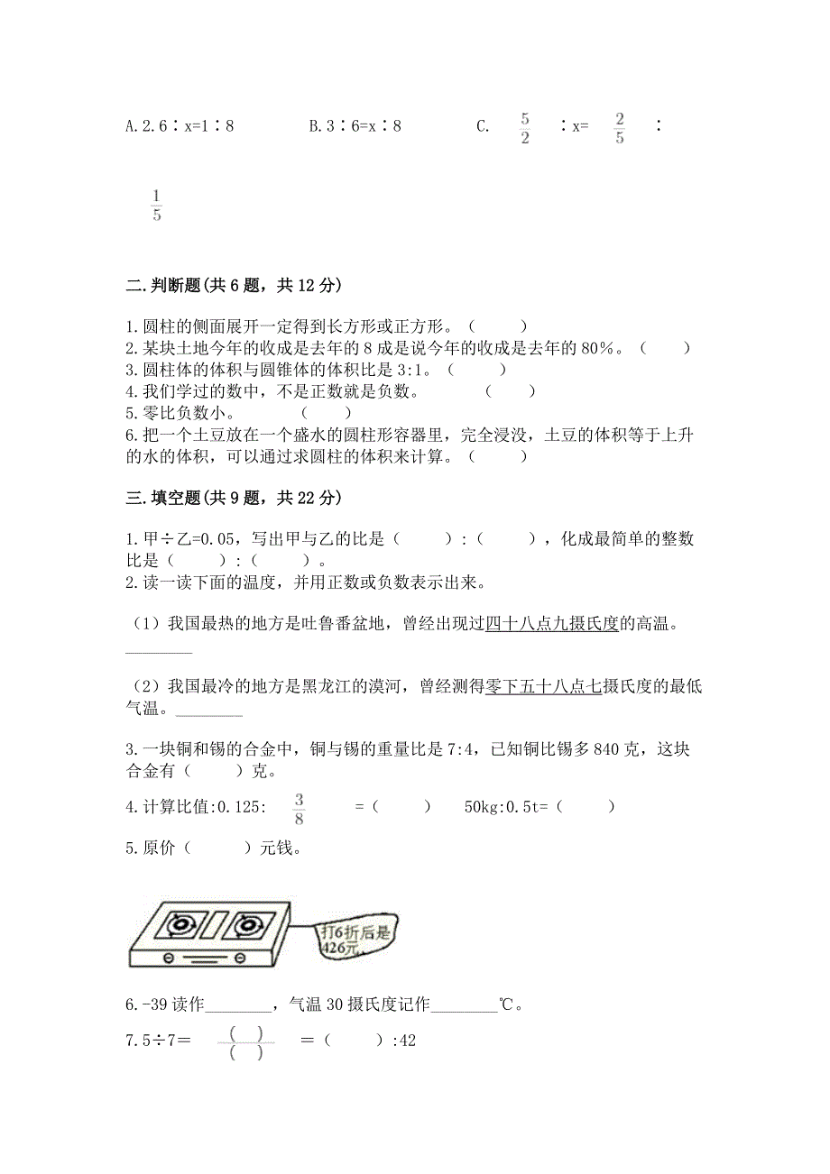 人教版小学六年级下册数学期末测试卷及答案（名师系列）.docx_第2页