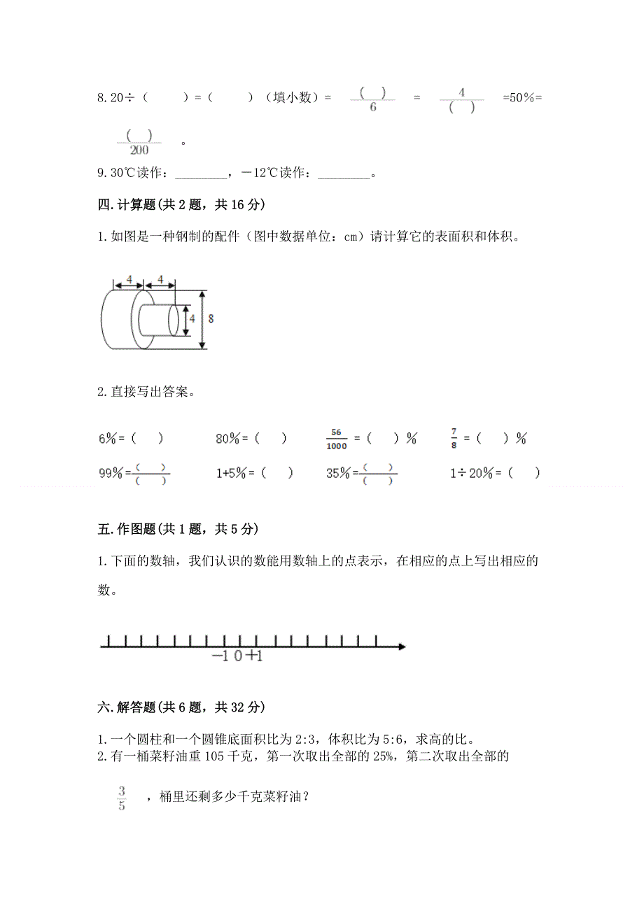 人教版小学六年级下册数学期末测试卷及答案（名师系列）.docx_第3页