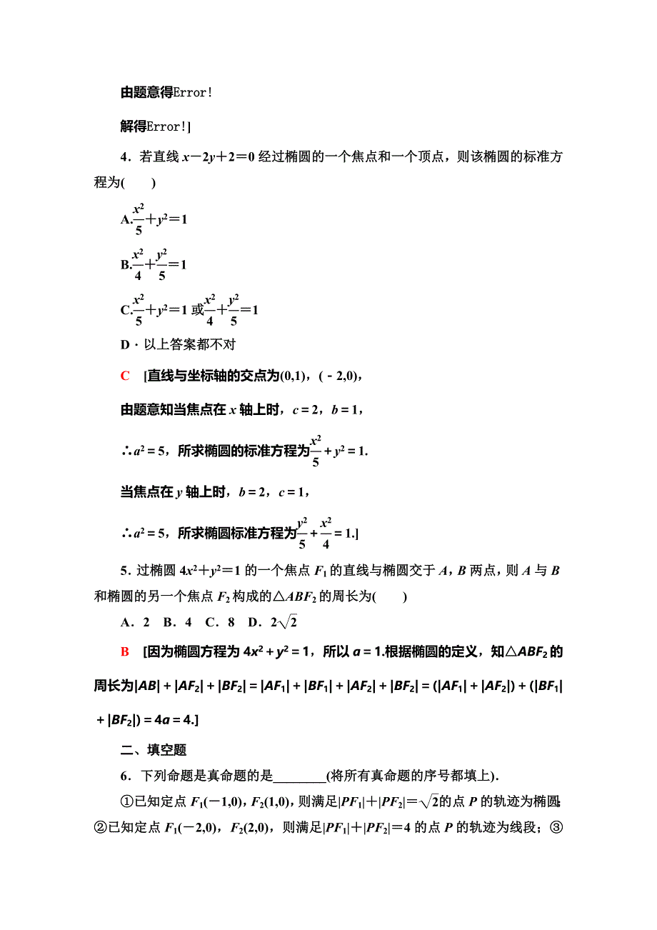 2019-2020学年人教B版数学选修2-1课时分层作业 9 椭圆的标准方程 WORD版含解析.doc_第2页